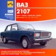 ВАЗ 2107 Серия: Мой автомобиль инфо 2676l.