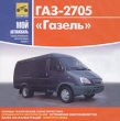 ГАЗ-2705 "Газель" CD-ROM / DVD-ROM; клавиатура; мышь инфо 2679l.