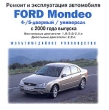 Ford Mondeo (4-/5-дверный / универсал) с 2000 года выпуска Серия: Ремонт и эксплуатация автомобиля инфо 3067l.