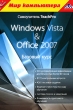 Самоучитель TeachPro: Windows Vista & Office 2007 Базовый курс для чтения компакт-дисков; Клавиатура; Мышь инфо 11747b.