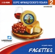 Facettes Курс французского языка Средний уровень Intermediaire Серия: Facettes инфо 12387b.