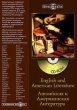 Английская и американская литература от Шекспира до Марка Твена Серия: Электронная библиотека (ДиректМедиа) инфо 13582b.