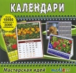 Мастерская идей Календари Серия: Мастерская идей инфо 54c.