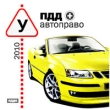 ПДД 2010 + Автоправо Серия: ПДД инфо 164c.