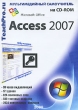 Самоучитель Access 2007 Серия: TeachPro инфо 179c.