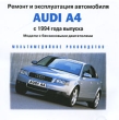 Audi A4 с 1994 года выпуска Серия: Ремонт и эксплуатация автомобиля инфо 213c.