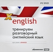 Х-Polyglossum English Тренируем разговорный английский язык Курс уровня advanced Серия: X-Polyglossum инфо 231c.
