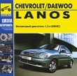 Chevrolet/Daewoo Lanos Серия: Школа авторемонта инфо 292c.