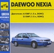 Daewoo Nexia Серия: Школа авторемонта инфо 297c.