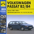 Volkswagen Passat B3/B4 Серия: Школа авторемонта инфо 301c.