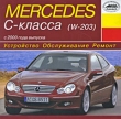 Mercedes С-класса c 2000 года выпуска Серия: Устройство, обслуживание, ремонт инфо 329c.