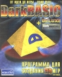 DarkBASIC Deluxe Программа для создания 3D игр и не только + DarkMATTER (3D модели и текстуры) 3 CD-ROM, 2001 г Издатель: МедиаХауз; Разработчик: Dark Basic Software Ltd коробка RETAIL инфо 1270c.
