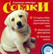 Домашние питомцы: Собаки Серия: Домашние питомцы инфо 2060c.