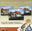 Каталог проектов FortMaster: Проекты коттеджей CD-ROM, 2005 г Издатель: Новый Диск; Разработчик: МУС "Фортмастер" пластиковый Jewel case Что делать, если программа не запускается? инфо 2066c.