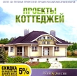 Проекты коттеджей CD-ROM, 2006 г Издатель: Издательский Дом "Равновесие"; Разработчик: МУС Формастер пластиковый Jewel case Что делать, если программа не запускается? инфо 2068c.