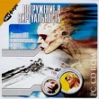 Погружение в виртуальность CD-ROM, 2002 г Издатель: ЭксФорс Мультимедиа пластиковый Jewel case Что делать, если программа не запускается? инфо 2078c.
