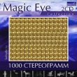 Magic Eye Collection: 1000 стереограмм Компьютерная программа 2 CD-ROM, 2006 г Издатель: МедиаХауз; Разработчик: Hobbydisc ru пластиковый Jewel case Что делать, если программа не запускается? инфо 3782a.
