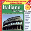 Italiano Platinum DeLuxe Серия: 1С: Образовательная коллекция инфо 223a.