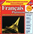 Francais Platinum DeLuxe Серия: 1С: Образовательная коллекция инфо 224a.