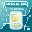 Карты для КПК: Московская область + GPS-навигация Серия: Карты для КПК инфо 3844a.
