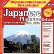 Japanese Platinum DeLuxe Серия: 1С: Образовательная коллекция инфо 3930a.