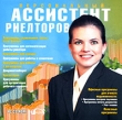 Персональный ассистент риелторов Серия: Персональный ассистент инфо 11580c.